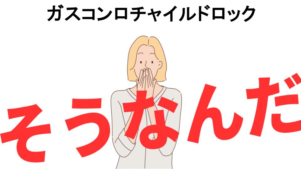 意味ないと思う人におすすめ！ガスコンロチャイルドロックの代わり